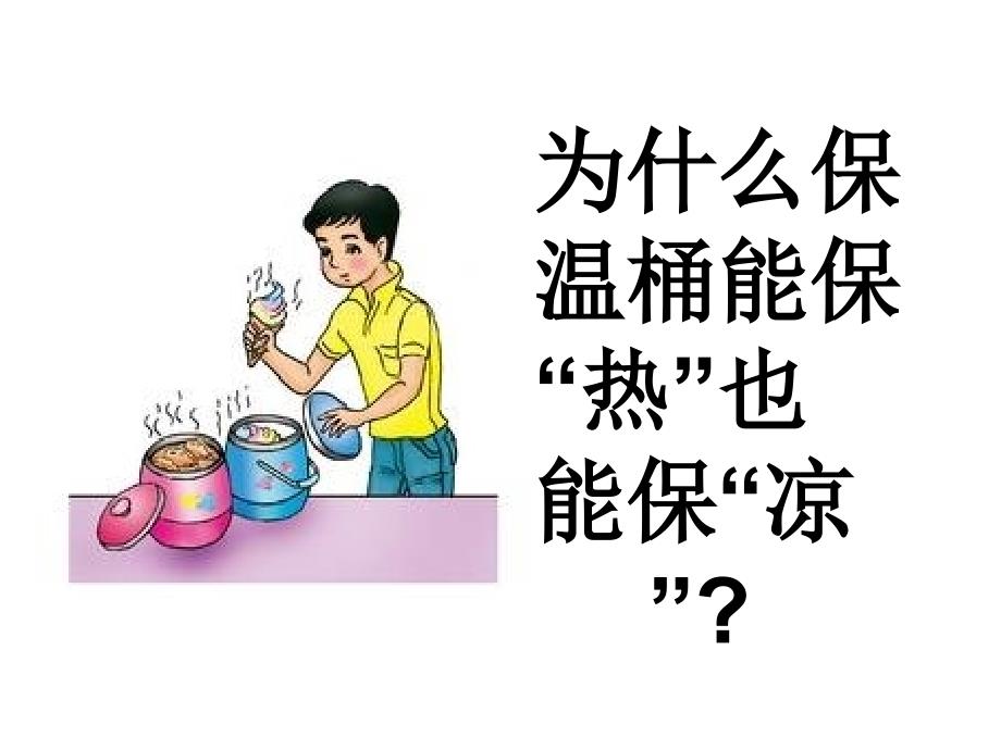 走进物理世界课件初中物理北师大版八年级上册28119.ppt.ppt_第3页