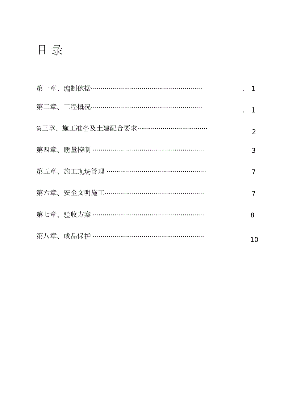 铝合金门窗专项施工方案完整版.doc_第1页