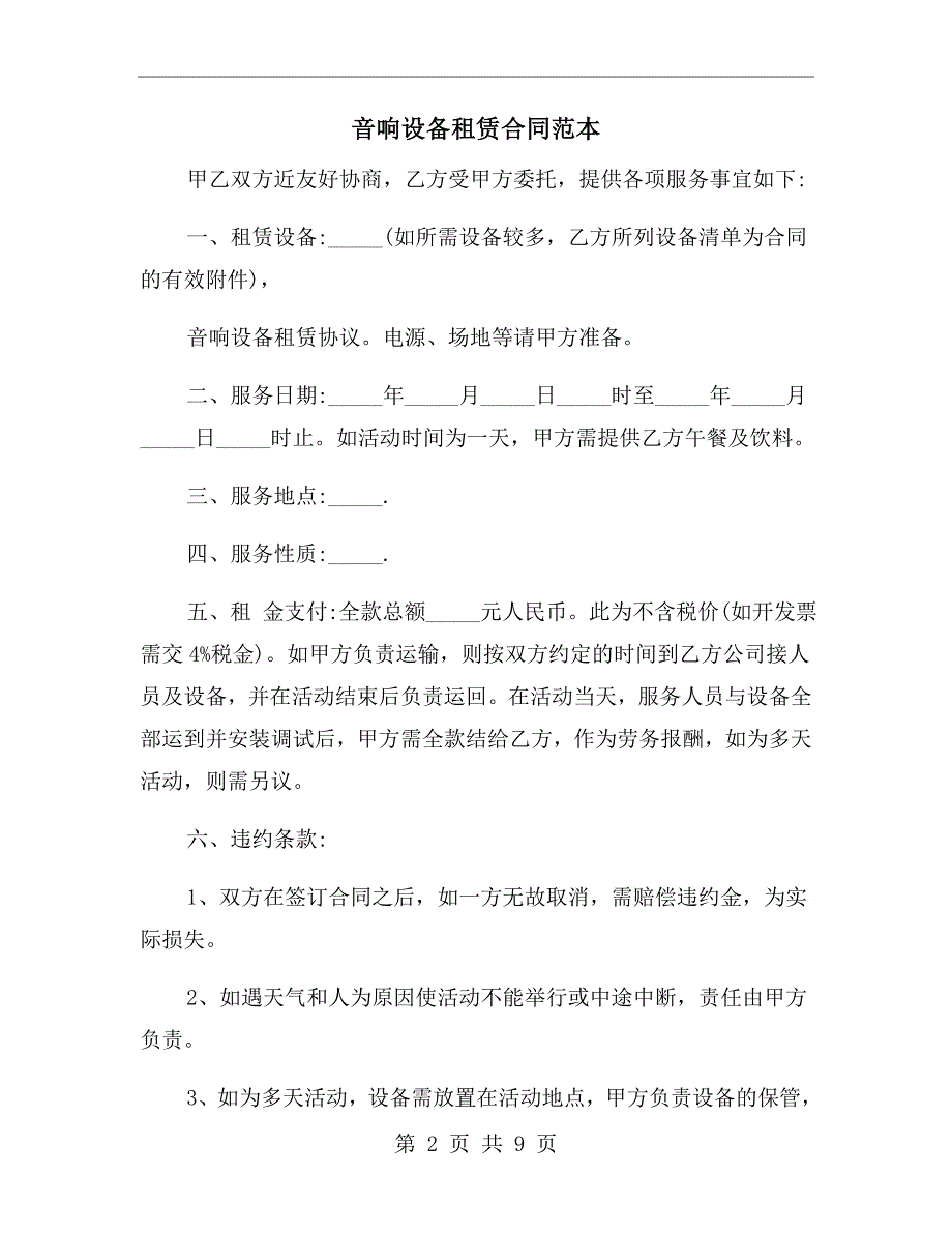 音响设备租赁合同范本.doc_第2页