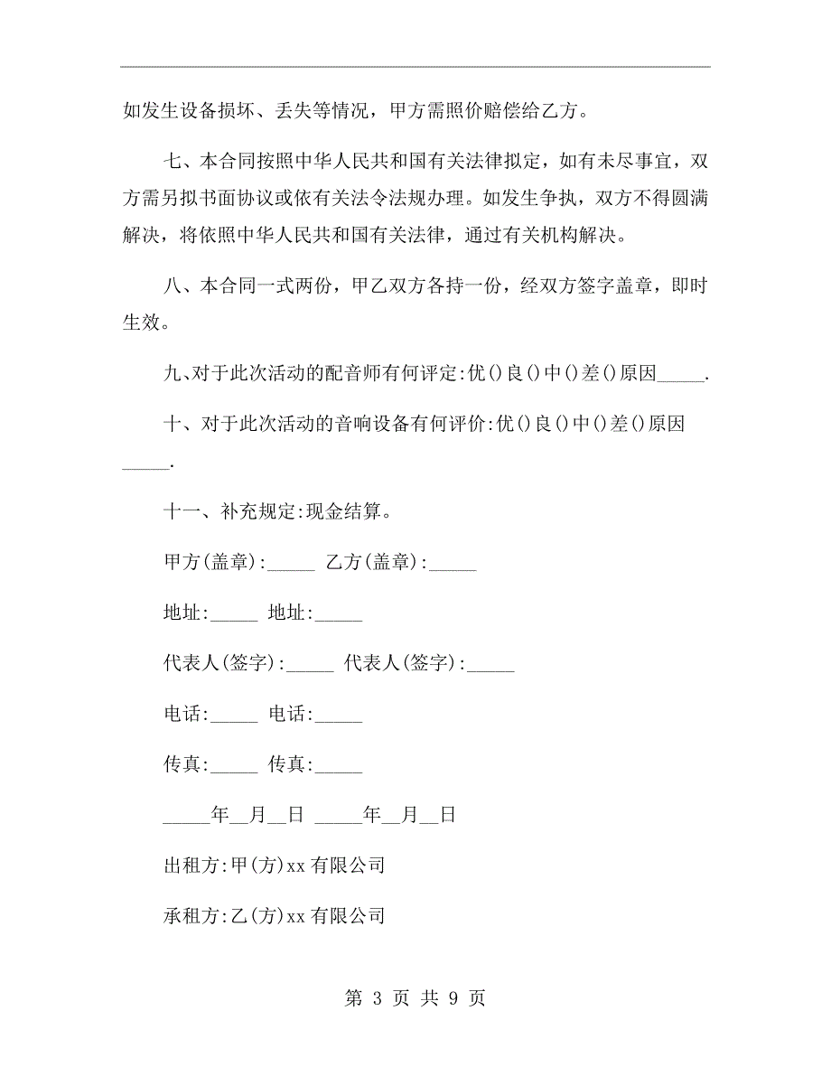 音响设备租赁合同范本.doc_第3页