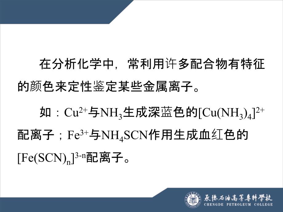配位化合物与配位平衡.ppt_第3页