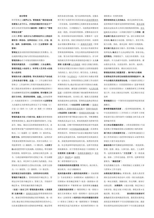 陕西省工勤人员等级考试综合管理复习题.doc