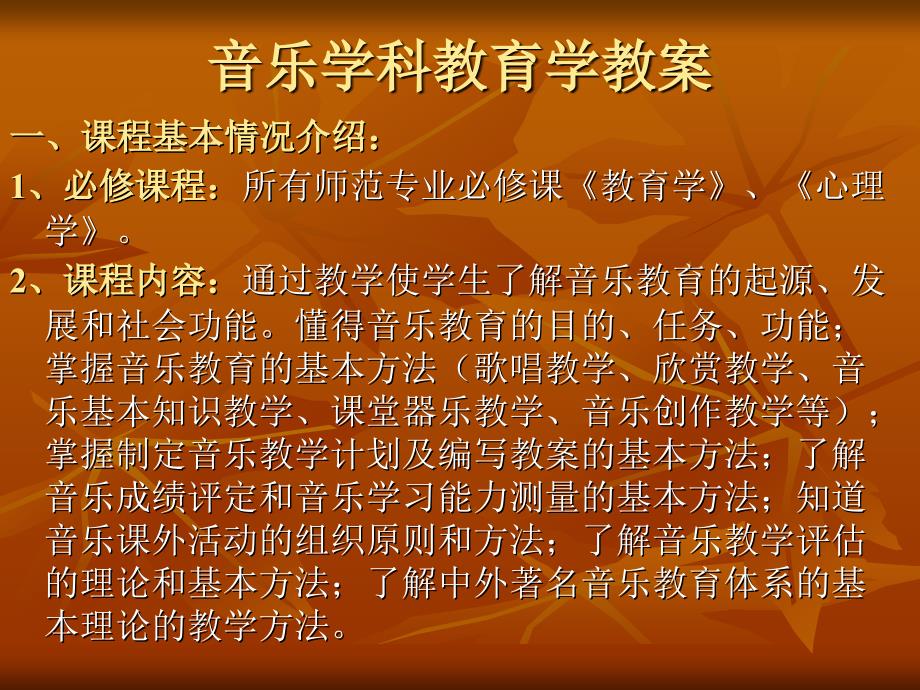 音乐教育学PPT课件.ppt_第1页