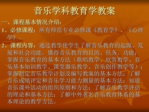 音乐教育学PPT课件.ppt