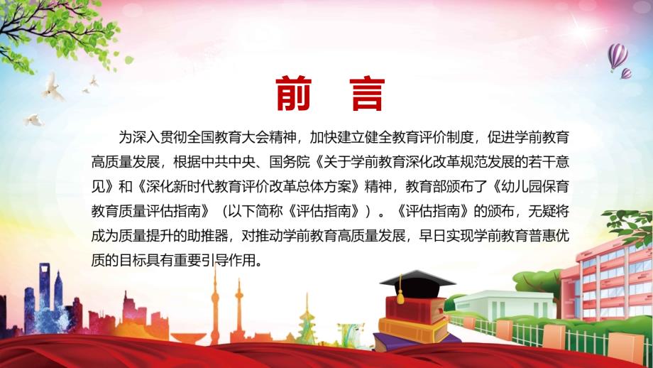 详细解读2022年幼儿园保育教育质量评估指南课程PPT教育.pptx_第2页
