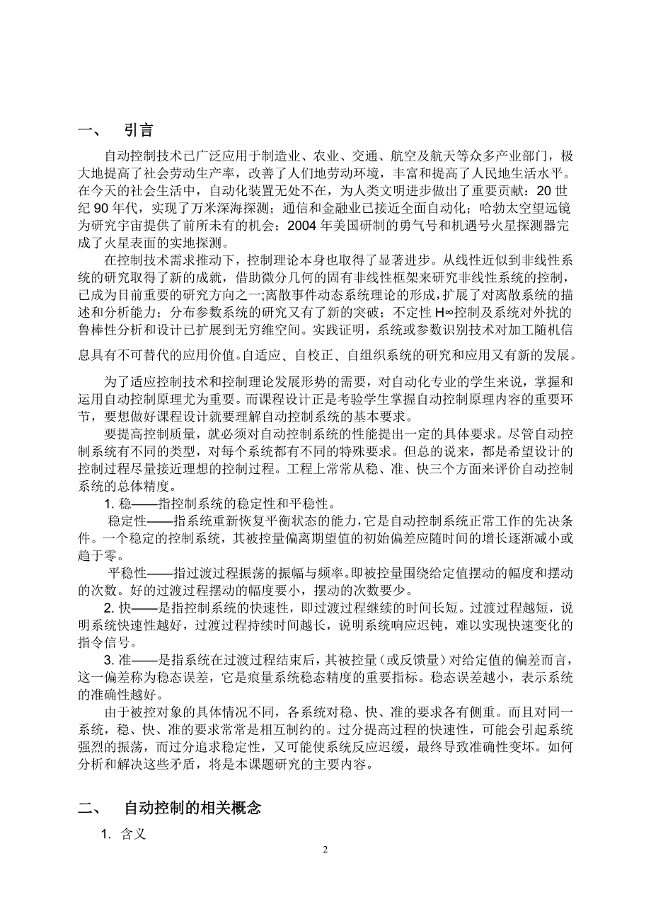 自动控制原理课程设计报告.doc_第2页