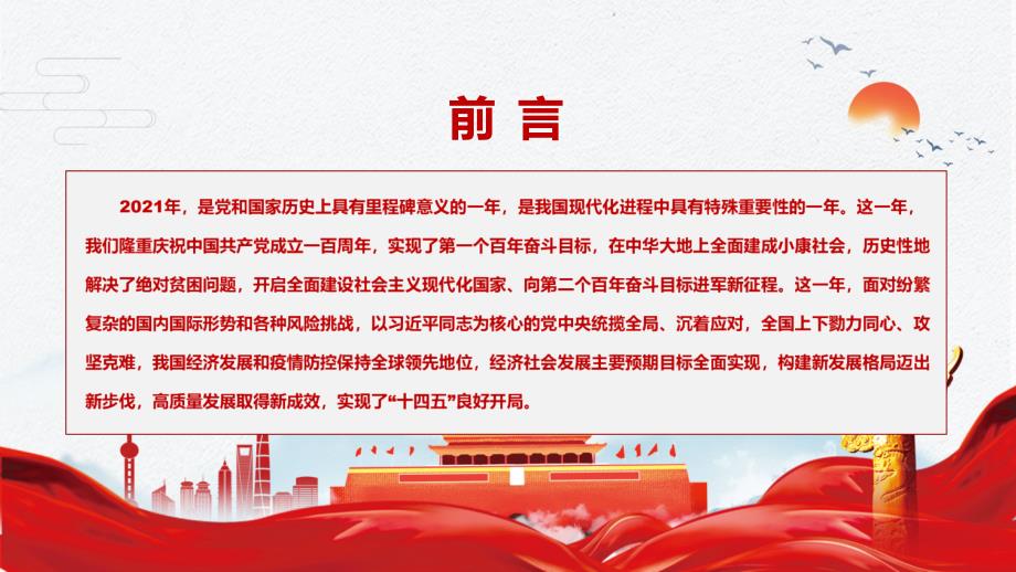 简约国民经济量增质升十四五实现良好开局图文PPT课件.pptx_第2页