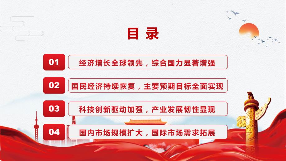 简约国民经济量增质升十四五实现良好开局图文PPT课件.pptx_第3页
