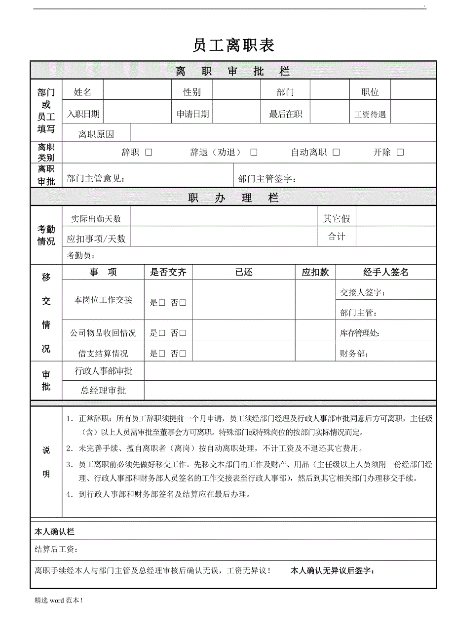 离职表模板.doc_第1页