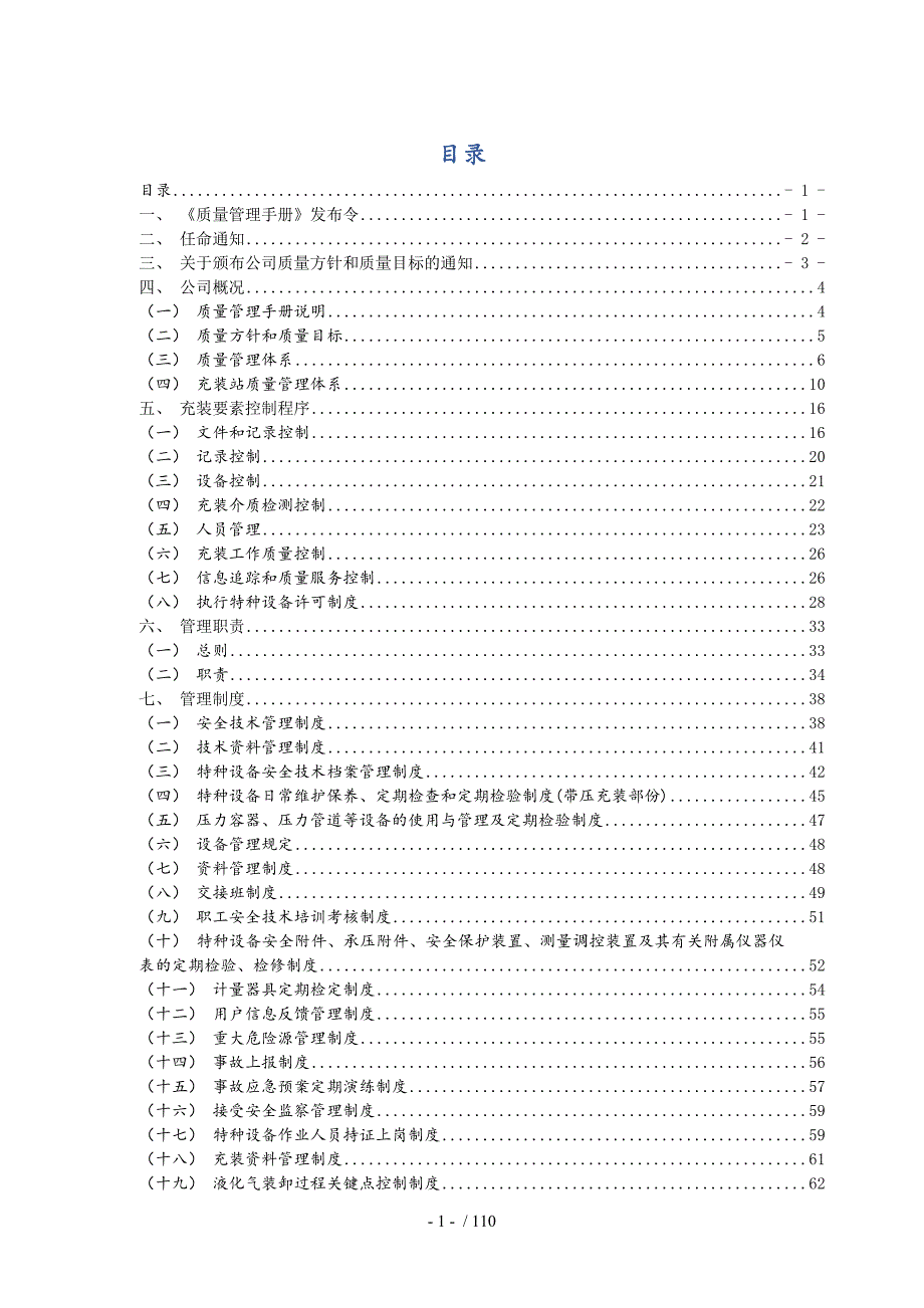 移动式压力容器充装质量管理手册.doc_第2页