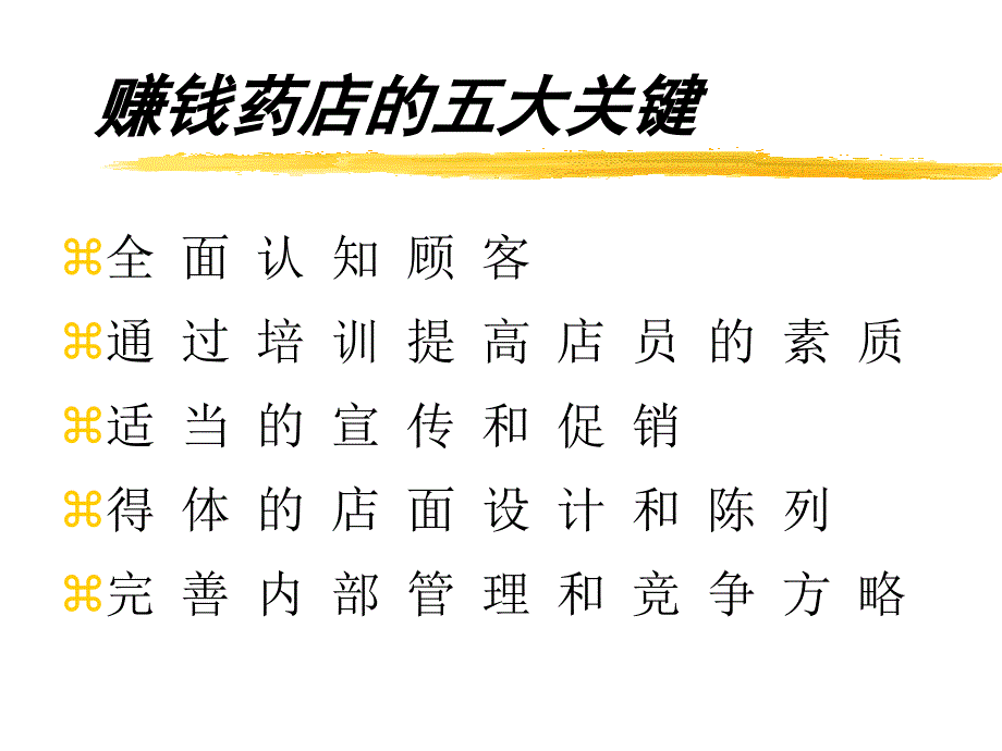 药店新店员培训ppt41.pptx_第2页