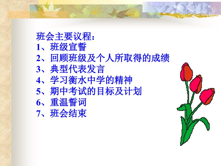 高一8班主题班会期中考试动员.ppt_第2页