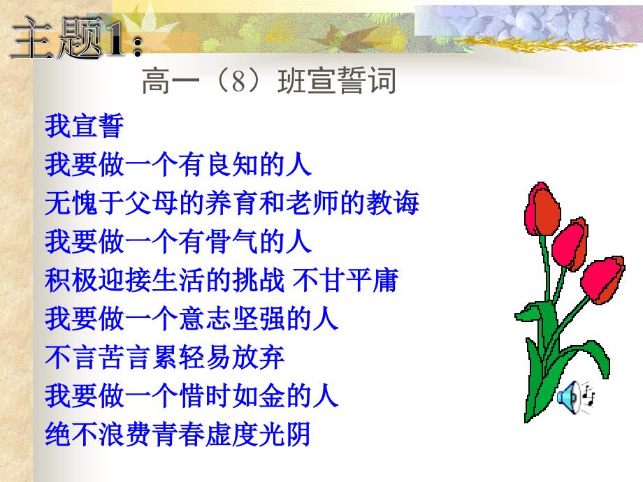 高一8班主题班会期中考试动员.ppt_第3页