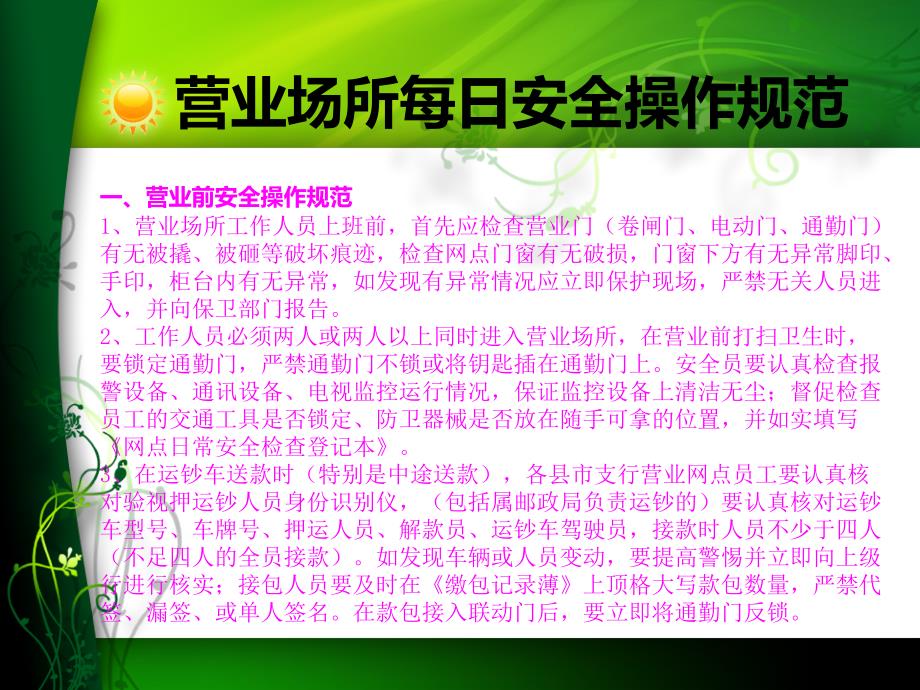 银行营业场所安全管理制度.ppt_第3页