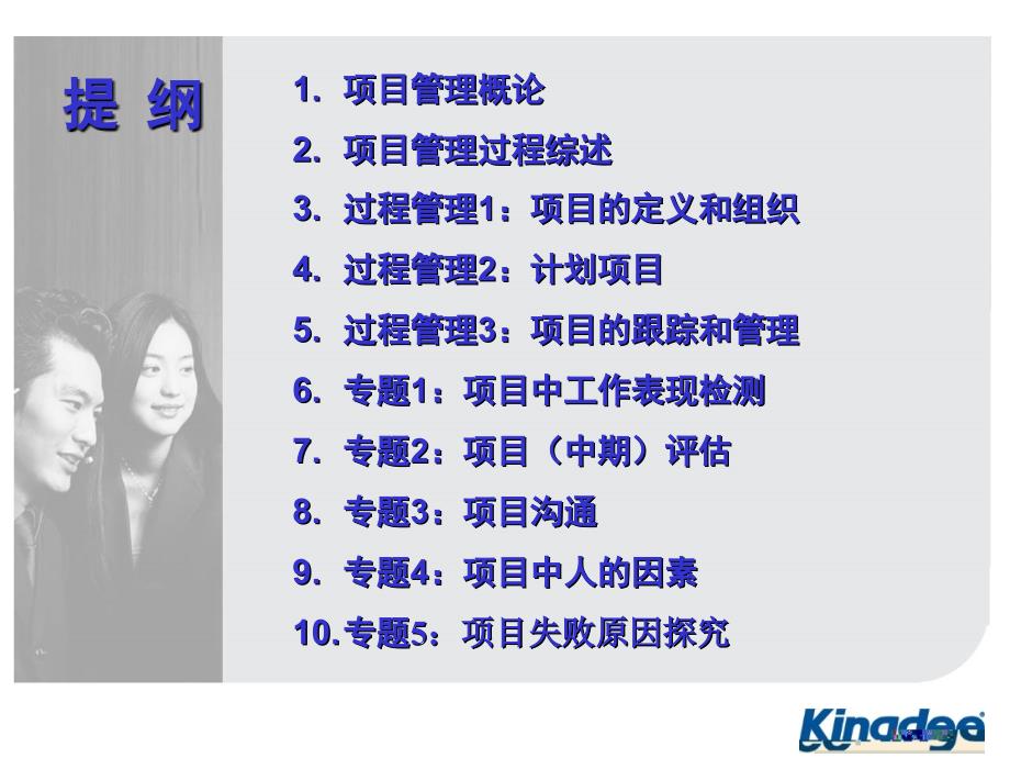 金蝶项目管理PPT课件.ppt_第2页
