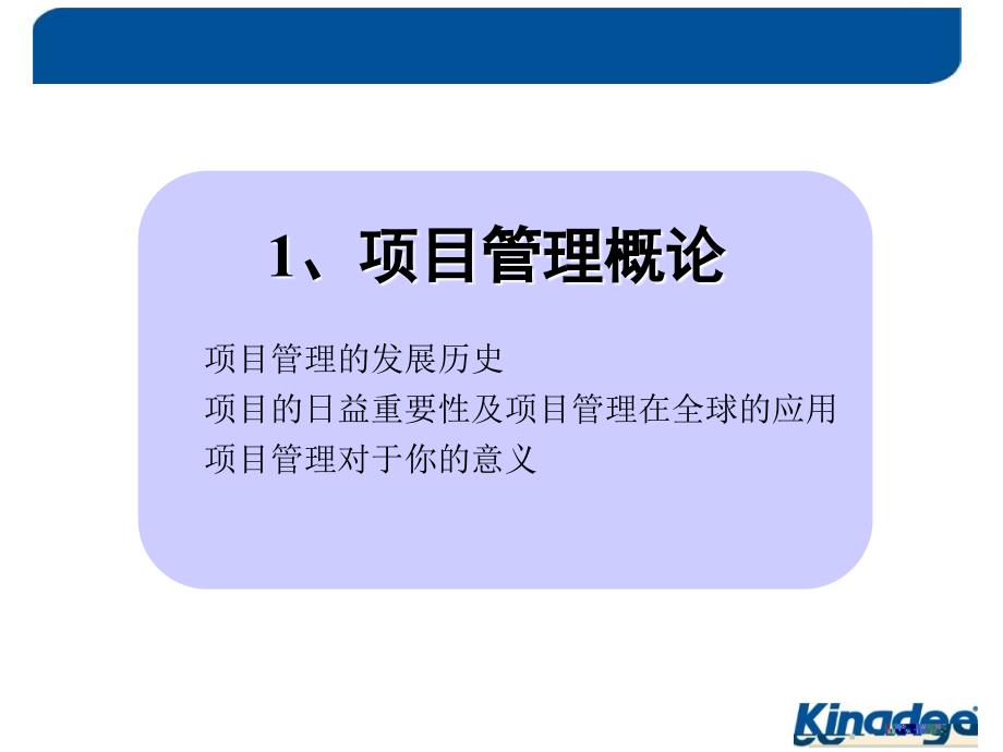 金蝶项目管理PPT课件.ppt_第3页