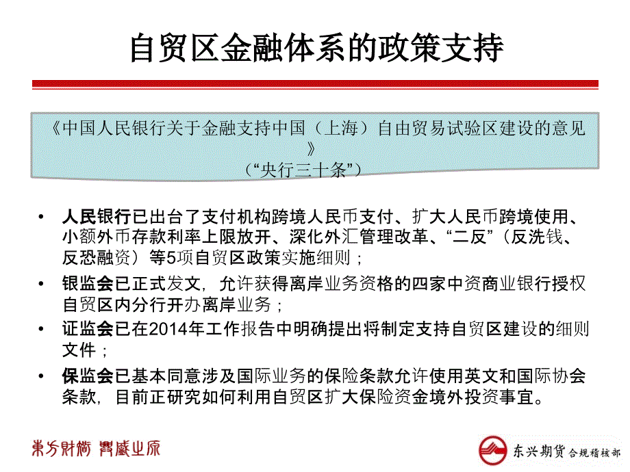 自贸区金融创新业务与反洗钱工作培训讲座PPT.ppt_第3页