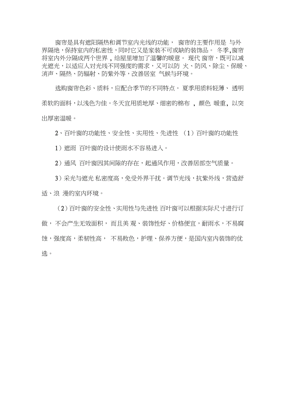 窗帘项目安装调试售后服务方案完整版.doc_第2页