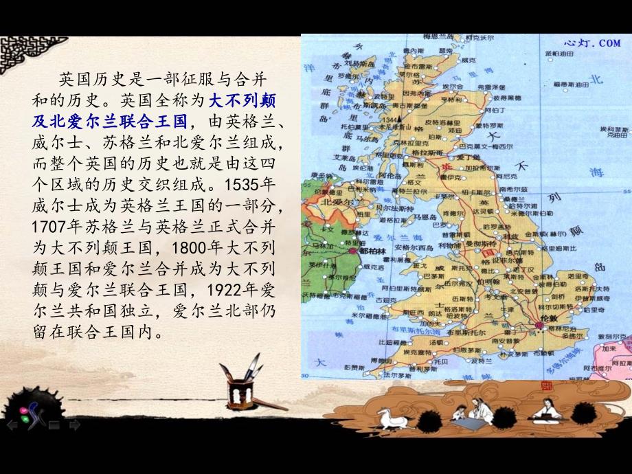 英国历史简介PPT课件.ppt_第2页
