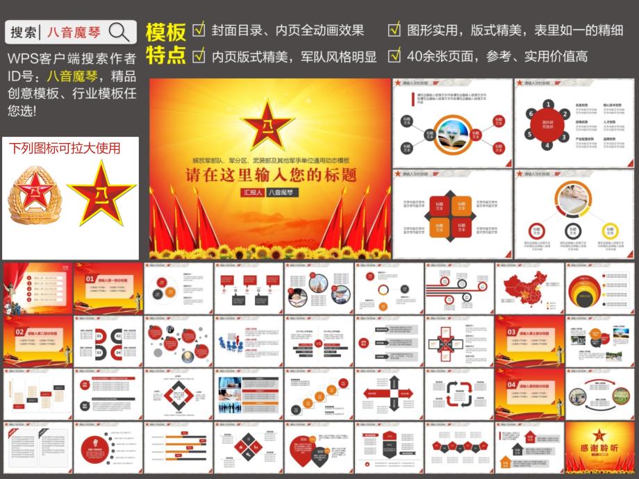 解放军部队军分区武装部动态课件.ppt_第2页