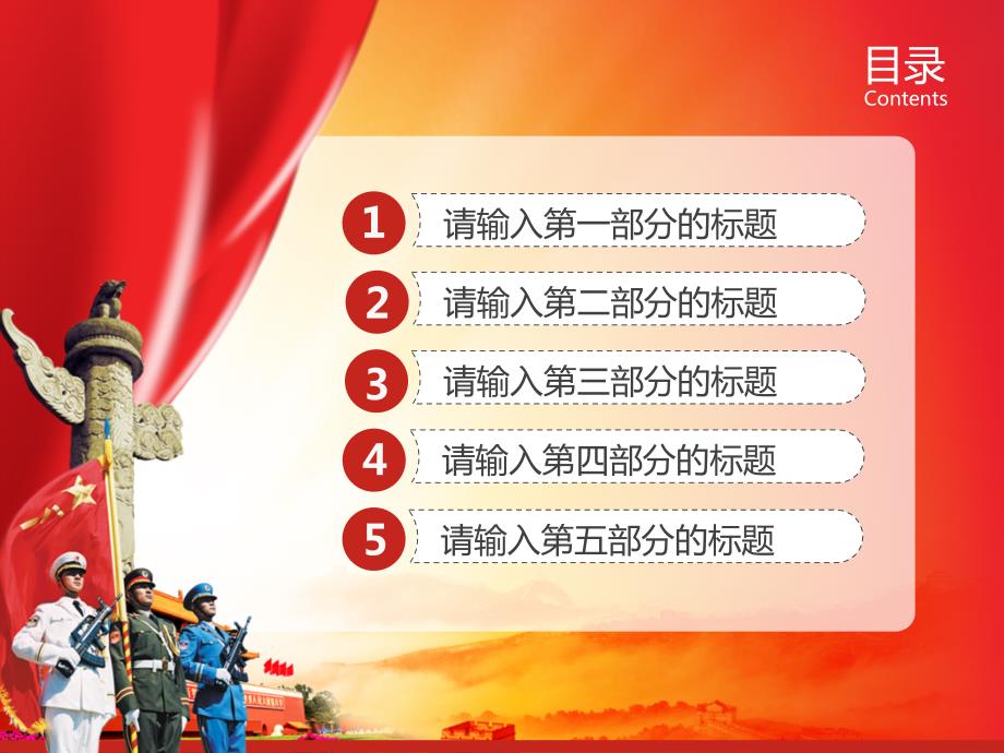 解放军部队军分区武装部动态课件.ppt_第3页