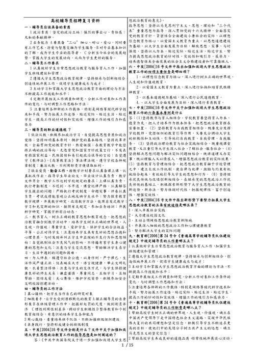 高校辅导员招聘复习资料全.doc