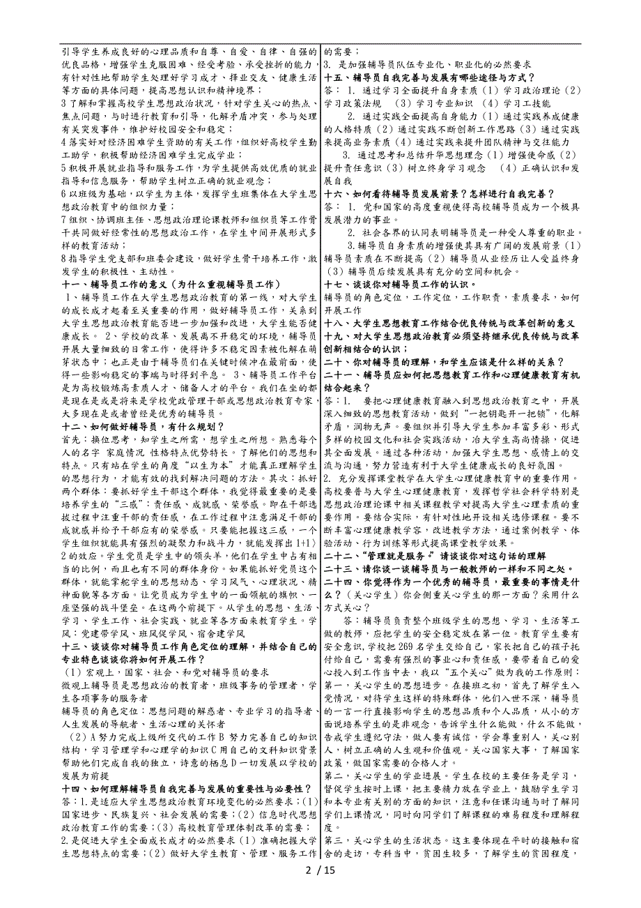 高校辅导员招聘复习资料全.doc_第2页