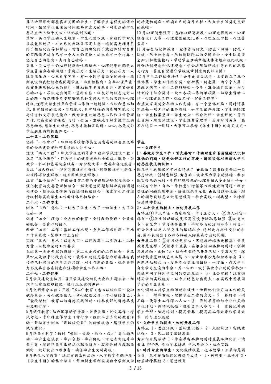 高校辅导员招聘复习资料全.doc_第3页