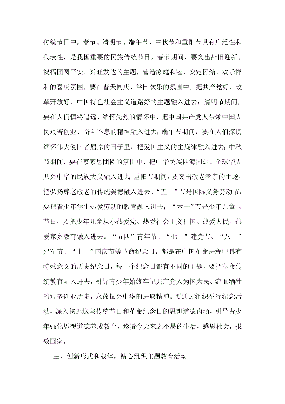 重要节日纪念日活动计划.doc_第2页