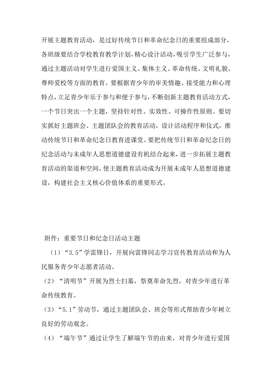 重要节日纪念日活动计划.doc_第3页