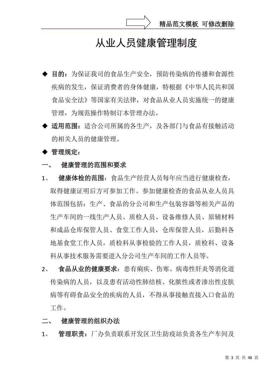 餐饮食品安全管理制度.doc_第3页