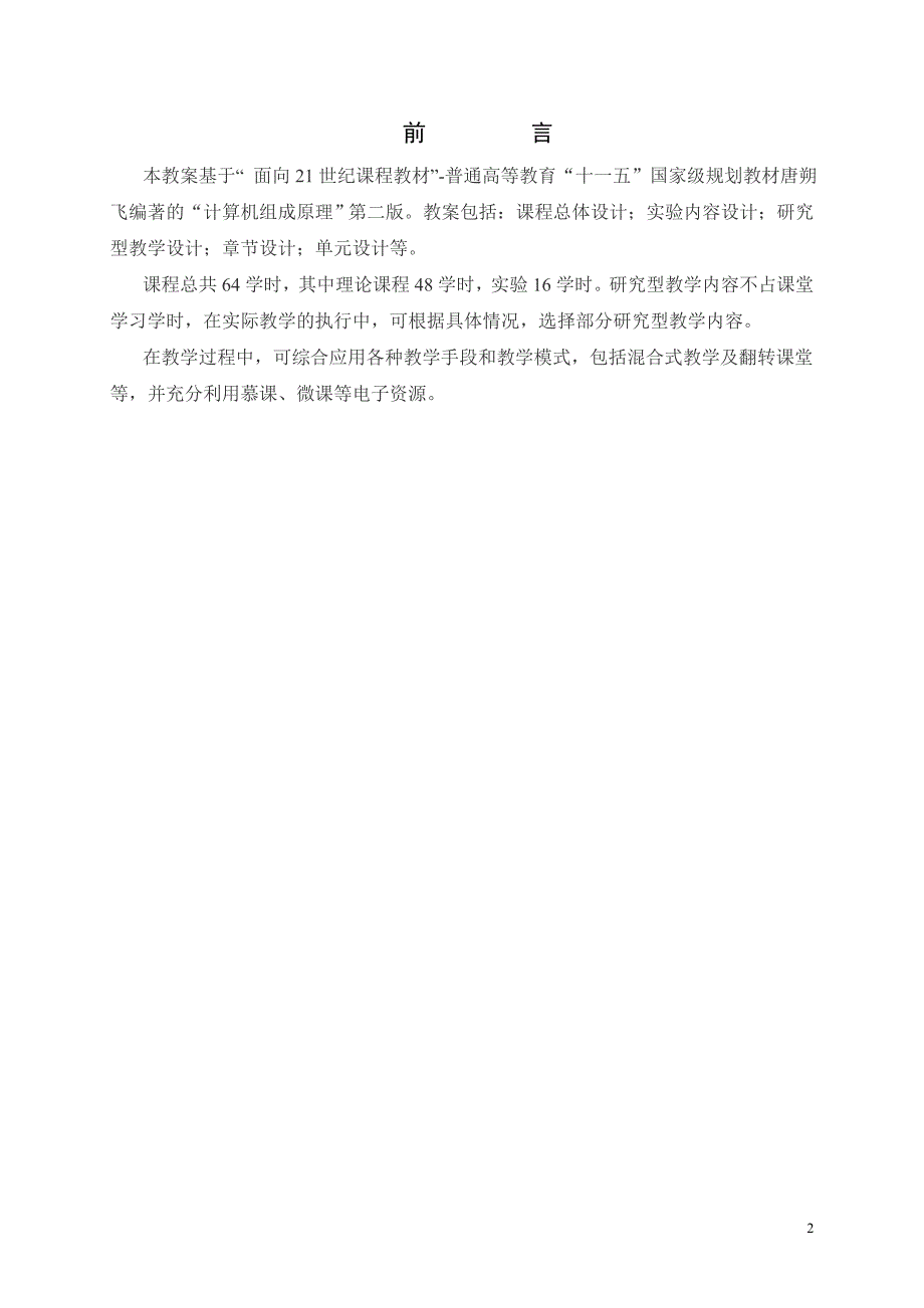 计算机组成原理教案.doc_第2页