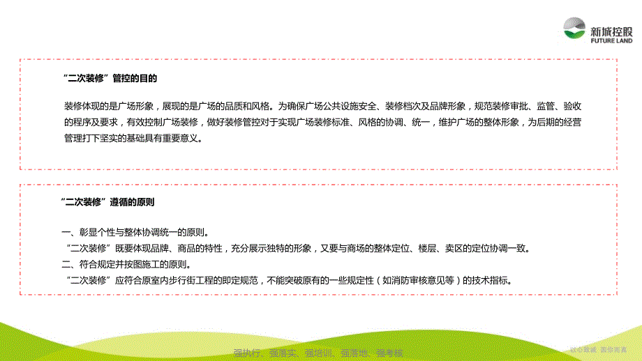 购物中心商户二次装修管理方案及管控要点41页.pptx_第2页