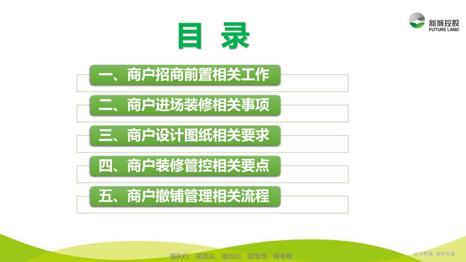 购物中心商户二次装修管理方案及管控要点41页.pptx_第3页