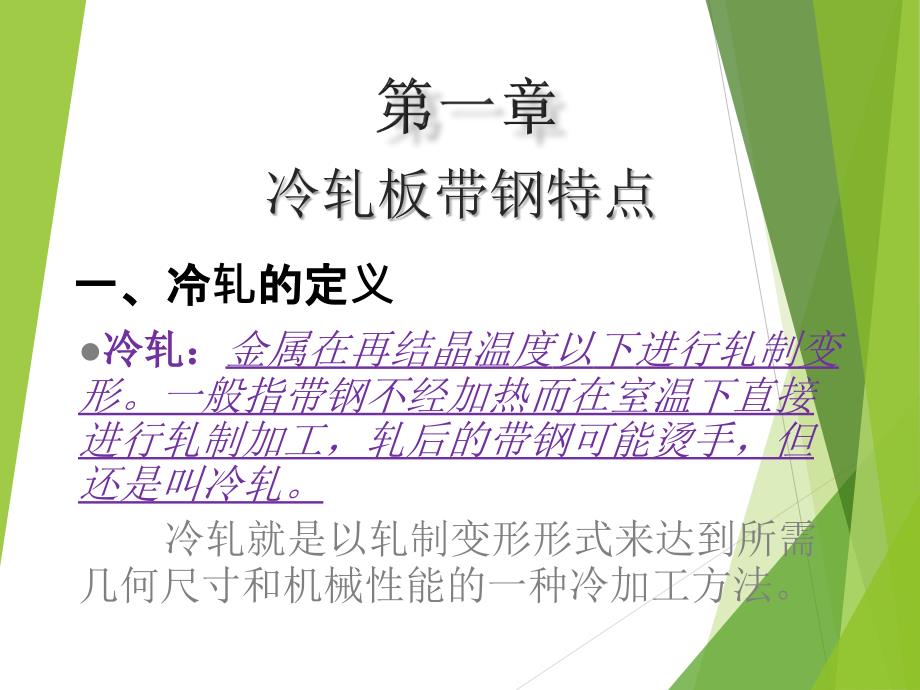 酸连轧机组酸洗工艺概述.ppt_第3页