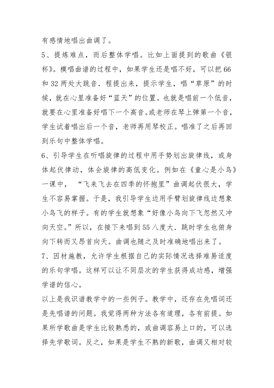 识谱教学心得体会共7篇.docx_第3页