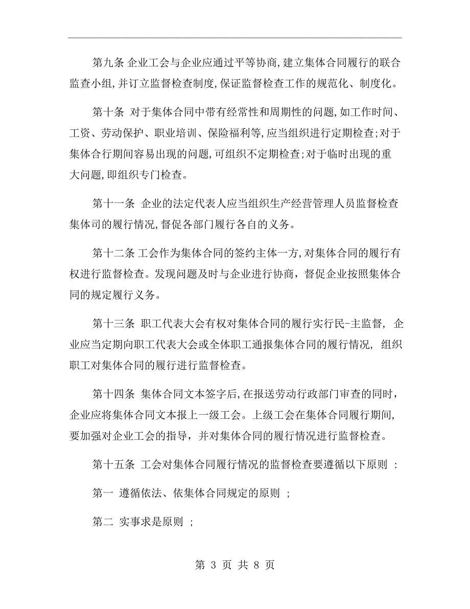 集体合同监督检查制度.doc_第3页