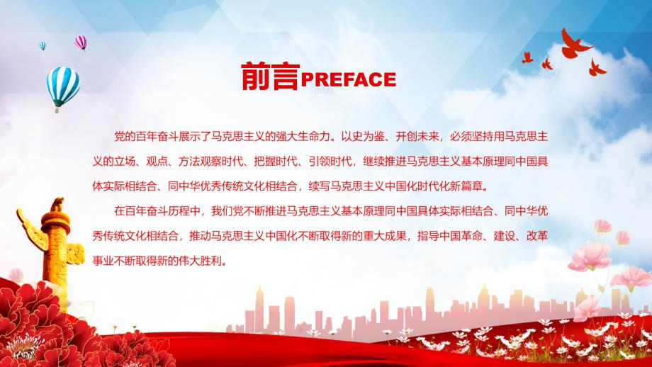 续写马克思主义中国化时代化新篇章专题党课课件PPT.pptx_第2页