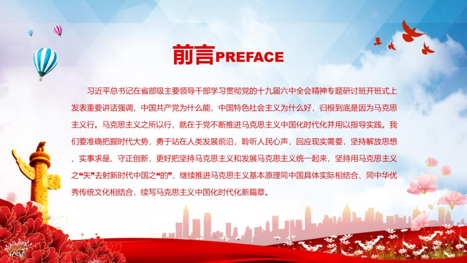 续写马克思主义中国化时代化新篇章专题党课课件PPT.pptx_第3页