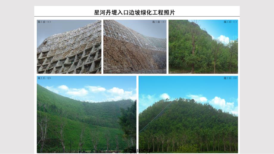 铁汉生态园林绿化行业生态修复工程行业PPT课件.pptx_第1页