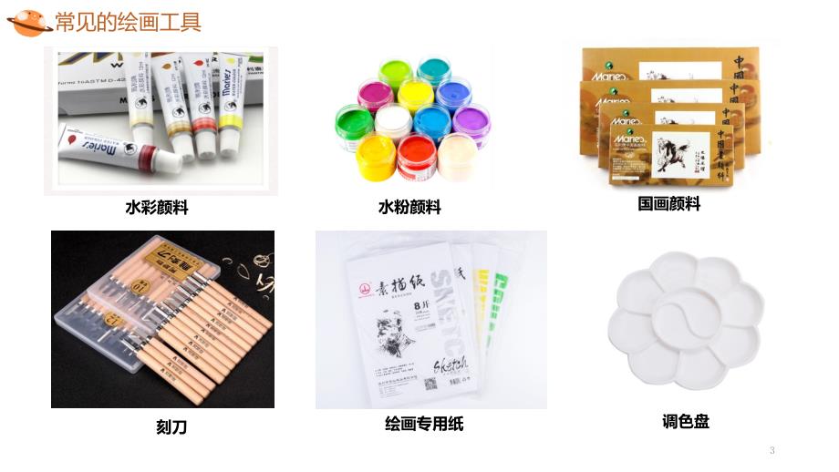 认识美术工具PPT精选文档.pptx_第3页