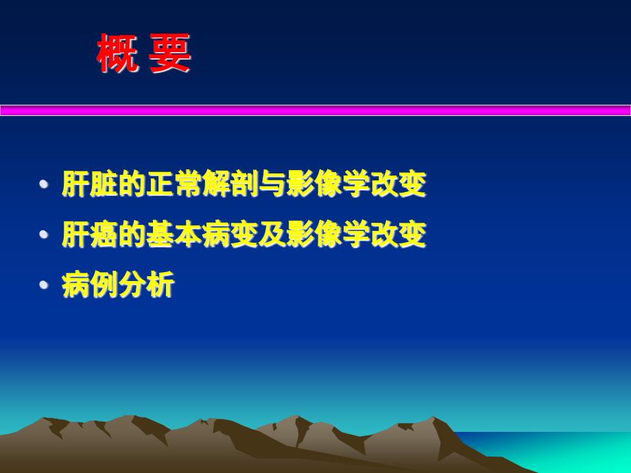 肝癌影像学表现PPT课件.ppt_第2页