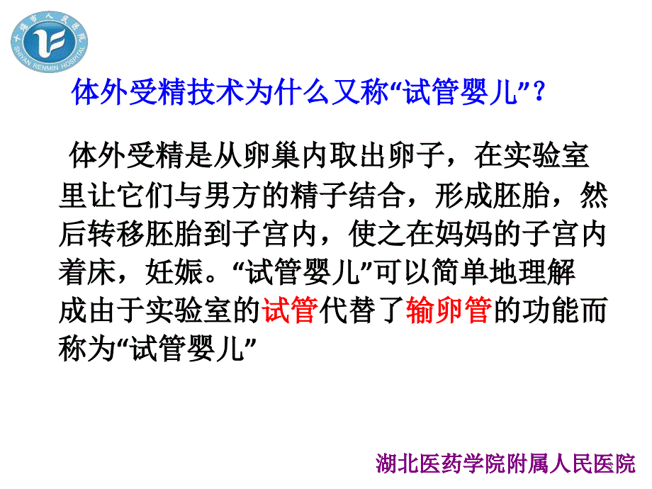 试管婴儿知识宣讲PPT参考幻灯片.ppt_第3页
