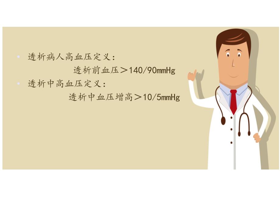 血液透析患者高血压及处理课件.ppt_第3页