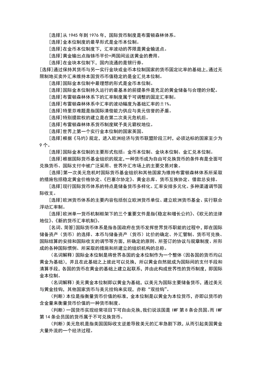 自考国际金融重点难点.doc_第3页