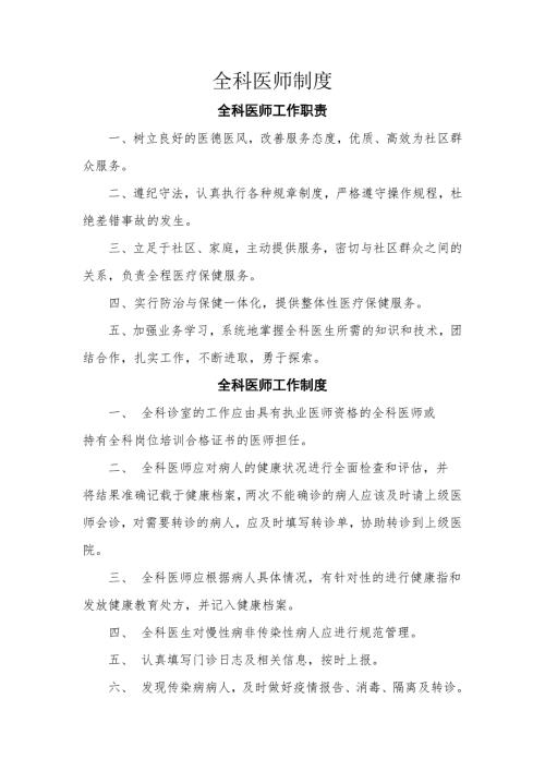 社区卫生服务中心医师工作制度培训制度.doc