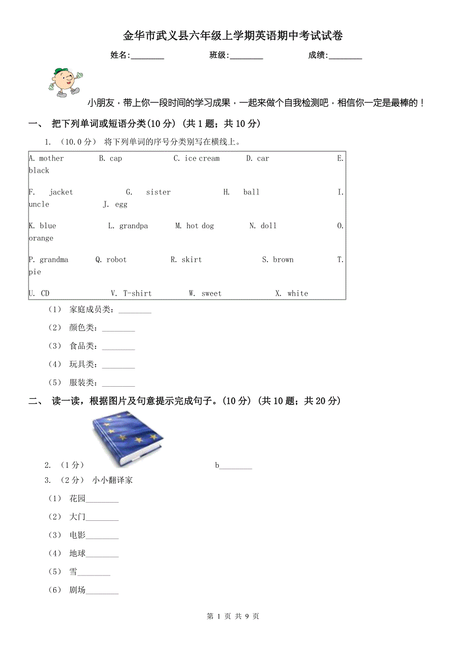 金华市武义县六年级上学期英语期中考试试卷.doc_第1页