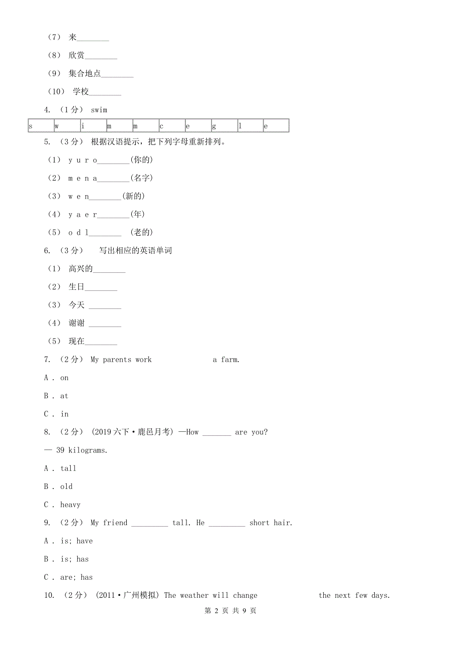金华市武义县六年级上学期英语期中考试试卷.doc_第2页