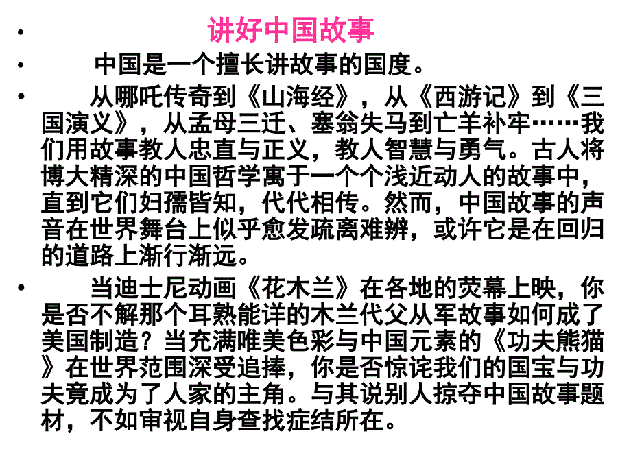 讲好中国故事作文.ppt_第1页