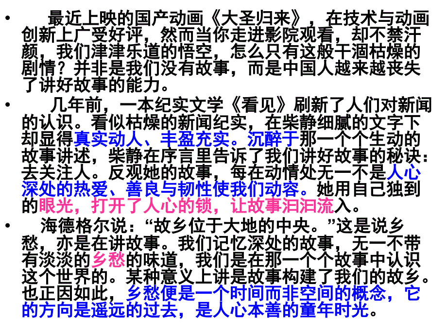 讲好中国故事作文.ppt_第2页